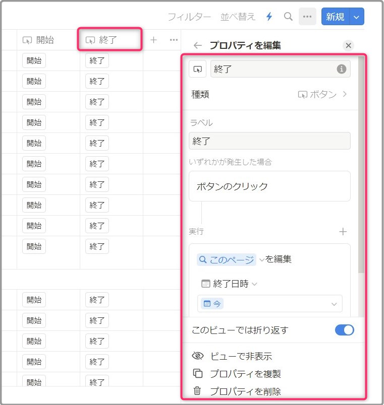 「ボタン」プロパティを追加、名称を「終了」と入力して動作設定